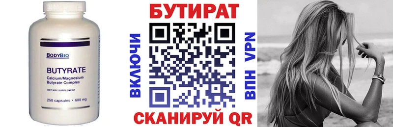 Купить  Кропоткин  БУТИРАТ бутик 